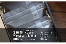 スペシャルティコーヒー【豆】/オリジナルブレンド3種類(各200g)/デイリーコーヒーにおすすめ コーヒー 珈琲 コーヒー豆 珈琲豆 ブレンド 自家焙煎 飲料 飲み比べ セット お取り寄せ