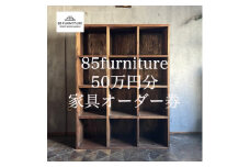 50万円 分 オーダー券 チケット 券 無垢材 ダイニング インテリア 木製 ハンドメイド 家具 カグ かぐ テーブル てーぶる デスク 机 おしゃれ かわいい 杉 ビンテージ 椅子 日用品 リビング キッチン 市場家具 いちば 85ファニチャー 国産 神奈川 湘南 藤沢