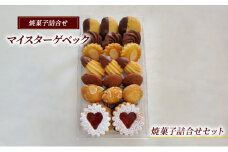 クッキー 詰合せ セット 7種 マイスターゲベック ドイツ クッキー サンド サブレ ドライフルーツ ラム酒 アーモンド スイーツ 洋菓子 大人気 ギフト プレゼント 贈り物 手土産 ご褒美 おしゃれ ケーキ バター ジャムッキ クー有限会社アウスリーベ 神奈川 藤沢市 藤沢