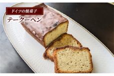 テークーヘン ケーキ ドイツ 焼き菓子 スイーツ 紅茶 チョコレート けーき ke-ki cake ミルクチョコレート卵 乳成分 小麦 パーティー 誕生日 バースデーケーキ 洋菓子 大人気 ギフト プレゼント 贈り物 手土産 ご褒美 おしゃれ 有限会社アウスリーベ 神奈川 藤沢市 藤沢