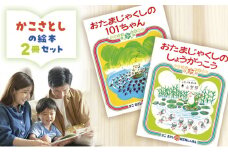 えほん 絵本 かこさとし 児童書 加古里子 「おたまじゃくしの101ちゃん」「おたまじゃくしのしょうがっこう」 2冊セット 読み聞かせ 知育 エホン セット 詰め合わせ 絵本セット 読み聞かせ 子育て 教育 親子 子供 子ども 本 ほん 孫 幼児 プレゼント 神奈川 湘南 藤沢