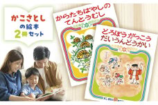 児童書 絵本 かこさとし 加古里子 「からたちばやしのてんとうむし」「どろぼうがっこうだいうんどうかい」 2冊セット 読み聞かせ 知育 えほん エホン セット 詰め合わせ 絵本セット 読み聞かせ 子育て 教育 親子 子供 子ども 本 ほん 孫 幼児 プレゼント 神奈川 湘南 藤沢