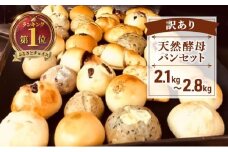 訳あり パン セット  2.1kg～2.8kg パンセット 保存料 無添加 国産小麦 天然酵母 ロスパン 訳アリ わけあり 訳あり品 訳有 こめ油 米油 惣菜パン 菓子パン 食事パン おやつ おすすめ パン詰合せ スイーツ ぱん pan ブレッド 冷凍パン ベーカリー パン屋 冷凍 亀吉 神奈川 湘南 藤沢