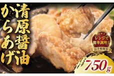 訳あり 唐揚げ 750g ( 1個 約50g ) 最大15個  モモ肉 清原 醤油 から揚げ レンジ 簡単調理 冷凍 鶏唐揚げ 鶏の唐揚げ 鶏のから揚げ からあげ カラアゲ karaage 揚げ物 ザンギ 竜田揚げ 鶏肉 とりにく モモ  冷凍食品 おつまみ おかず オーブン 加納食堂 神奈川 湘南 藤沢