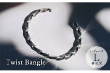 Twist Bangle レディース Lサイズ バングル ブレスレッド おしゃれ デザイン アクセサリー レディース 藤沢市 神奈川県