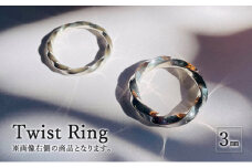 Twist Ring 3mm リング 指輪 おしゃれ デザイン アクセサリー レディース メンズ 藤沢市 神奈川県