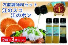 ぽんず ぽん酢 タバスコ 万能調味料 セット ( 50ml 2種 3本 セット )  橙酢 ポン酢 橙 辛味調味料 調味料 万能 唐辛子 旨辛 餃子 たばすこ 辛い 酸っぱい からあげ 鍋料理 刺身 和洋中 エスニック料理 合同会社 eno島 神奈川 湘南 江の島 藤沢