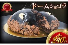 チョコレートケーキ ドームケーキ ショコラ 4号 チョコレート チョコ ちょこけーき chocolate 生クリーム 極上 濃厚 スイーツ デザート ケーキ 製菓 金箔 冷凍 誕生日 父の日 クリスマス バレンタイン ギフト プレゼント パティシエ コムアンプロヴァンス 神奈川 湘南 藤沢