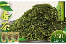 訳あり ちゃば お茶っ葉 1番茶 茶師のまかない1番茶  750g ( 250g × 3本 )  訳あり 茶葉 日本茶 緑茶 茶 茶師 わけあり 焙煎 国産 旨味 渋み 数量限定  訳アリ 訳あり品 手土産 茶来未 自家製 独自焙煎 独自合組 オリジナル 不揃い 厳選 お茶 神奈川 湘南 藤沢