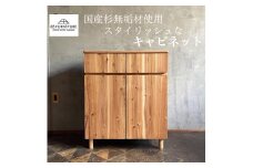 収納 家具 フロント キャビネット 1台 ハンドメイド 収納 カウンター フラット 引き出し プッシュ扉 棚 たな tana スタイリッシュ プレゼント 手仕上げ 1点物 国産 杉材 無垢材 便利 レトロ おしゃれ インテリア 引っ越し 85ファニチャー神奈川 湘南 藤沢