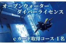 ダイビング ライセンス 取得 1名 3日間 ダイバーライセンス ダイビングライセンス オープンウォーター ダイバー ダイブ マリンスポーツ マリン スポーツ 検定 資格 首都圏 関東 神奈川 藤沢 ウェットスーツ レンタル 海 海岸 砂浜 ビーチ チケット 試験 体験 講習 観光 旅行 グランパス 湘南