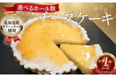 チーズケーキ 1ホール  直径15cm クリームチーズ ケーキ けーき くりーむちーず 菓子 洋菓子 焼き菓子 お菓子 おかし スイーツ すいーつ ke-ki cake おやつ ちーずけーき 美味しい 手作り ドルチェ デザート ギフト プレゼント 誕生日 ご褒美 お取り寄せ 人気 冷凍 モングーテ モン・グーテ 神奈川 湘南 藤沢