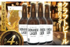 ビール クラフトビール ラガー 湘南台ラガー 330ml×4本 beer LAGER 麦酒 びーる 地ビール 酒 craft beer クラフト ご当地 家飲み 醸造所 直送 おすすめ 人気 お取り寄せ 贈り物 贈答 冷蔵 Aprotodo’S株式会社 RRAAP BREWERY 神奈川 湘南 藤沢