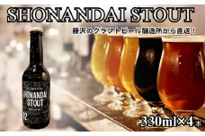 ビール クラフトビール スタウト 湘南台スタウト 330ml×4本 2025年8月25日より発送開始 beer stout 麦酒 びーる 地ビール 酒 craft beer クラフト ご当地 家飲み 直送 おすすめ 人気 お取り寄せ 贈り物 贈答 冷蔵 Aprotodo’S株式会社 RRAAP BREWERY 神奈川 湘南 藤沢