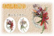 正月飾り お正月飾り しめ縄飾り 先行予約 しめ縄 正月 お正月 しめ飾り リース 迎春 縁起物 赤 花 ドライフラワー ドライリース フレッシュリース インテリア プレゼント お花 ギフト 飾り 手作り 伝統 年始 年末 クリスマス クリスマスギフト おしゃれ 壁飾り 人気 ヘリアントスガーデン 神奈川 湘南 藤沢