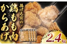 もも肉 唐揚げ 用 2.4kg ( 600g ✕ 4袋 ) 簡単調理 ふるさと納税限定 冷凍 鶏唐揚げ 鶏の唐揚げ 鶏のから揚げ 惣菜 からあげ 鶏もも肉 にんにく カラアゲ karaage 揚げ物 ザンギ 竜田揚げ 鶏肉 とりにく モモ  冷凍食品 おつまみ おかず 加納食堂 神奈川 湘南 藤沢