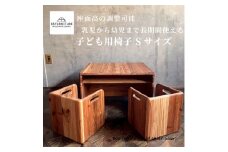 チャイルドチェア 子供用椅子 デスク Sサイズ 箱椅子 無垢材 箱いす いす 幼児 こども椅子 2way チェア 子ども  isu ダイニング インテリア 木製 ハンドメイド 家具 カグ かぐ おしゃれ かわいい 杉 ビンテージ 椅子 日用品 リビング キッチン 市場家具 85ファニチャー 国産 神奈川 湘南 藤沢