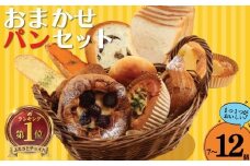 パン 自家製 7 ～ 12個 セット 惣菜パン 菓子パン 食事パン デニッシュ 焼きそばパン 酵母 こだわり 美味しい 朝食 朝 ご飯 ランチ 昼食 おやつ おすすめ パン詰合せ パンセット スイーツ ぱん pan パン屋 ベーカリー 冷凍 訳あり わけあり 訳有 フレンド L.Garden 神奈川 湘南 江ノ島 藤沢