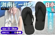 ビーチサンダル ビーサン ブラック 鼻緒 5色 サイズ 日本製 国産 サンダル 履物 履き物 メンズ レディース ブランド 歩きやすい 丈夫 夏 海 海水浴 砂浜 ビーチ サーフィン プール 海開き 環境に優しい エコ びーさん 天然 ゴム 生分解性 江の島 江ノ島 株式会社まちプロ 神奈川 藤沢 湘南