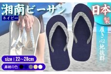 ビーチサンダル ビーサン ネイビー 鼻緒 5色 サイズ 日本製 国産 サンダル 履物 履き物 メンズ レディース ブランド 歩きやすい 丈夫 夏 海 海水浴 砂浜 ビーチ サーフィン プール 海開き 環境に優しい エコ びーさん 天然 ゴム 生分解性 江の島 江ノ島 株式会社まちプロ 神奈川 藤沢 湘南