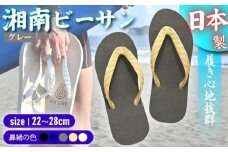 ビーチサンダル ビーサン グレー 鼻緒 5色 サイズ 日本製 国産 サンダル 履物 履き物 メンズ レディース ブランド 歩きやすい 丈夫 夏 海 海水浴 砂浜 ビーチ サーフィン プール 海開き 環境に優しい エコ びーさん 天然 ゴム 生分解性 江の島 江ノ島 株式会社まちプロ 神奈川 藤沢 湘南
