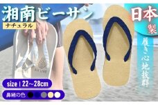 ビーチサンダル ビーサン ナチュラル 鼻緒 5色 サイズ 日本製 国産 サンダル 履物 履き物 メンズ レディース ブランド 歩きやすい 丈夫 夏 海 海水浴 砂浜 ビーチ サーフィン プール 海開き 環境に優しい エコ びーさん 天然 ゴム 生分解性 江の島 江ノ島 株式会社まちプロ 神奈川 藤沢 湘南