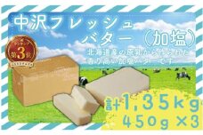 加塩 フレッシュ バター 450g × 3個 計 1.35kg 北海道 原乳 Butter ばたー butter パン 洋食 国産バター 生乳 ミルク お菓子作り 朝食 ぱん 北海道バター 調理バター 中沢フレッシュバター 栄養 中沢乳業 神奈川 藤沢市 藤沢