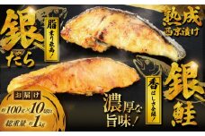 銀鱈 銀鮭 西京漬け セット 2パック 計約 1kg( 1パック 約100g × 5切 計約 500g ) 西京味噌 西京みそ 味噌漬け みそ 味噌 鮮魚 魚介 銀だら 銀ダラ 鱈 タラ 鮭 しゃけ サーモン シャケ 魚 西京焼き 西京漬 西京やき 冷凍 鮮魚 漬け魚 漬魚 新鮮 小分け おかず おつまみ 惣菜 魚喜 神奈川 湘南 藤沢