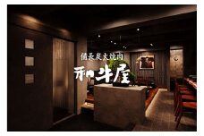 本格和牛　和牛屋　ふるさと納税プラン　招待券　2名様分【和牛 フルコース 肉 牛 デザート付 こだわり食材 スペシャルコース 相州牛 かながわブランド フルコース ペア 焼肉 食事券 神奈川県 小田原市 】
