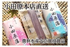 【OS-3】【期間限定】【創業244年小田原蒲鉾発祥の店　鱗吉】農林水産大臣賞受賞の伊達巻とかまぼこのセット＜出荷開始：2025年12月25日出荷～2025年12月29日出荷終了＞【農林水産大臣賞受賞 蒲鉾 伊達巻 紅白蒲鉾 小田原のかまぼこ　かまぼこ こだわり製法 食感のいい蒲鉾 神奈川県 小田原市 】