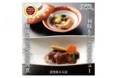 《料亭 門松》 和豚もちぶたのシチュー・角煮各3食づつ計6食【惣菜 和豚もちぶた 和牛 シチュー 角煮 豚肉 ぶた肉 ブタ肉 冷凍 家庭用 自宅用 贈答品 贈答用 ギフト お取り寄せ 御中元 お中元 お歳暮 贈り物 神奈川県 小田原市 】