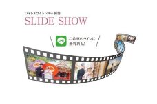 スライドショー制作（お写真約20枚）【思い出 お祝い 出産 マタニティ 結婚 七五三 入学 旅行 記念 写真 スライド 神奈川県 小田原市 】