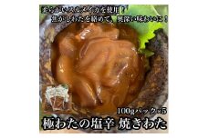 極わた塩辛 小パック 5パック【 惣菜 いかの塩辛 するめいか 珍味 おつまみ お取り寄せ 御中元 お中元 お歳暮 父の日 母の日 贈り物 日本酒 焼酎】【家庭用 自宅用 贈答品 贈答用 ギフト 神奈川県 小田原市 】