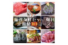 【定期便3ヶ月】まぐろや　特別セット【 惣菜 まぐろ 鮪 本鮪 サーモン 海老 お刺身 海鮮 セット 福袋 キンメ きんめ お取り寄せ 御中元 お中元 お歳暮 父の日 母の日 贈り物 日本酒 焼酎】【 神奈川県 小田原市 】