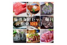 【定期便10ヶ月】まぐろや　特別セット【 惣菜 まぐろ 鮪 本鮪 サーモン 海老 お刺身 海鮮 セット 福袋 キンメ きんめ お取り寄せ 御中元 お中元 お歳暮 父の日 母の日 贈り物 日本酒 焼酎】【 神奈川県 小田原市 】