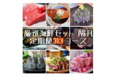 【定期便隔月3回】まぐろや　特別セット【 惣菜 まぐろ 鮪 本鮪 サーモン 海老 お刺身 海鮮 セット 福袋 キンメ きんめ お取り寄せ 御中元 お中元 お歳暮 父の日 母の日 贈り物 日本酒 焼酎】【 神奈川県 小田原市 】
