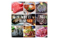 【定期便隔月4回】まぐろや　特別セット【 惣菜 まぐろ 鮪 本鮪 サーモン 海老 お刺身 海鮮 セット 福袋 キンメ きんめ お取り寄せ 御中元 お中元 お歳暮 父の日 母の日 贈り物 日本酒 焼酎】【 神奈川県 小田原市 】