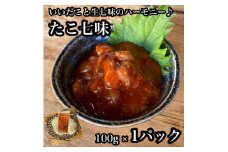 たこ七味 1パック【たこ 珍味 おつまみ キムチ 惣菜 海鮮 いかの塩辛 珍味 お取り寄せ 御中元 お中元 お歳暮 父の日 母の日 贈り物 日本酒 焼酎】【神奈川県小田原市早川】