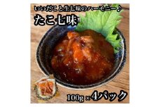 たこ七味 4パック【たこ 珍味 おつまみ キムチ 惣菜 海鮮 いかの塩辛 珍味 お取り寄せ 御中元 お中元 お歳暮 父の日 母の日 贈り物 日本酒 焼酎】【神奈川県小田原市早川】