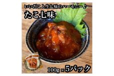 たこ七味 5パック【たこ 珍味 おつまみ キムチ 惣菜 海鮮 いかの塩辛 珍味 お取り寄せ 御中元 お中元 お歳暮 父の日 母の日 贈り物 日本酒 焼酎】【神奈川県小田原市早川】