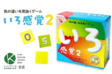 微妙な色を見抜くゲーム「いろ感覚2」【キッズデザイン賞優秀賞「経済産業大臣賞」受賞】【 カードゲーム ボードゲーム ボドゲ 知育 おもちゃ 神奈川県 小田原市 】