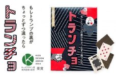 裏から推測するトランプ「トランチョ」【キッズデザイン賞優秀賞「経済産業大臣賞」受賞】【 カードゲーム ボードゲーム ボドゲ 知育 おもちゃ 神奈川県 小田原市 】