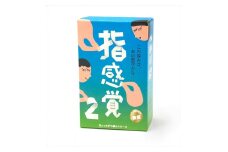 感覚ゲーム5セット「指感覚２」、「トランチョ」、「1ミリ感覚 第2版」、「いろ感覚2」、「耳と手感覚新装版」【キッズデザイン賞優秀賞「経済産業大臣賞」、グッド・トイ受賞】【 カードゲーム ボードゲーム ボドゲ 知育 おもちゃ 神奈川県 小田原市 】