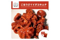 【ごほうびキムチ】イイダコキムチ（5個入り×1袋）【 キムチ 神奈川県 小田原市 】