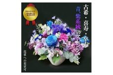 【70歳の古希お祝いに】農林水産大臣賞を受賞したフローリストがアレンジする“紫色系統の花束”※アレジメントへの変更可能です。【 花 お花 神奈川県 小田原市 】