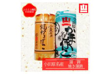 《小田原市 山一蒲鉾店》小田原名産 蒲鉾(白)1本 焼き蒲鉾1本 贈答品 自宅用 【 神奈川県 小田原市 】