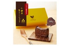 極上の口溶け。幸せの生ガトーショコラ 500g【 高級 濃厚  極上スイーツ グルテンフリー チョコ ショコラテリーヌ 高品質クーベルチュールチョコレート使用 一流シェフ 神奈川県 小田原市 】