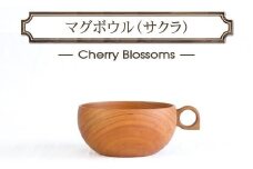 さくらのマグボウル【スープボウル 食器 木 雑貨 汁椀  プレゼント おしゃれ カフェオレボウル 日本製 神奈川県小田原市 】