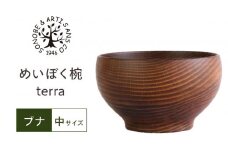 めいぼく椀テッラ中ブナ　【お椀 グッドデザイン賞受賞 食器 木 雑貨 汁椀  プレゼント おしゃれ スープボウル 日本製 神奈川県小田原市】