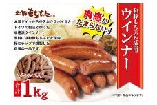 和豚もちぶた使用ウインナー【 惣菜 おかず 家庭用 自宅用 贈答品 贈答用 ギフト お取り寄せ お中元 お歳暮 贈り物 神奈川県 小田原市 】